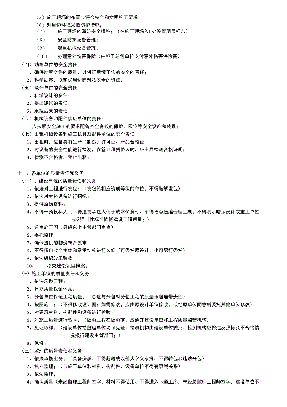 生产安全事故的分类_第4页