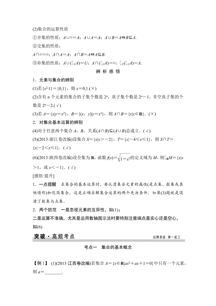 高考数学文科一轮总复习 第一篇集合与常用逻辑用语_第2页