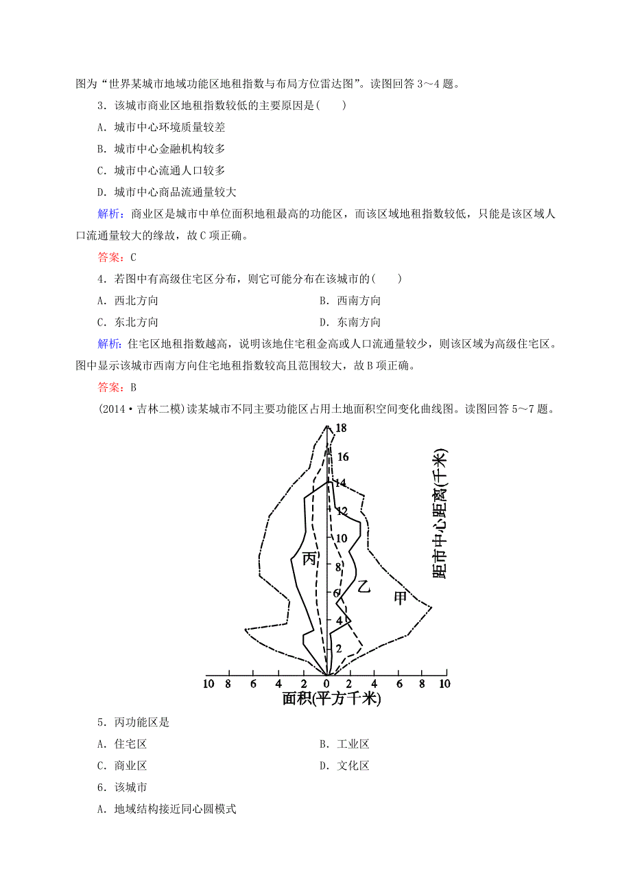 高考地理总复习开卷速查(十七)城市内部空间结构和不同等级城市的服务功能.doc_第2页