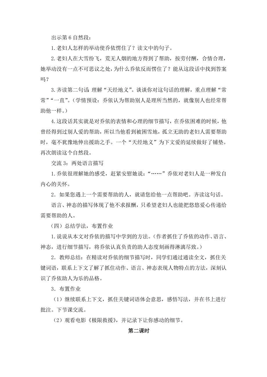 苏教版六年级语文上册《爱之链》教案_第4页