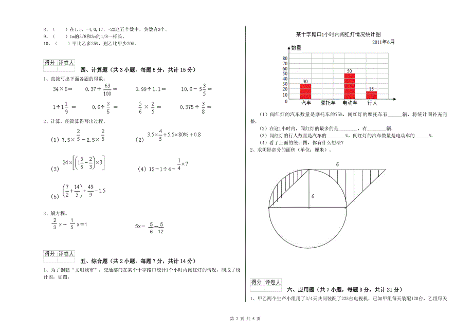 浙教版六年级数学【上册】开学考试试题B卷 含答案.doc_第2页