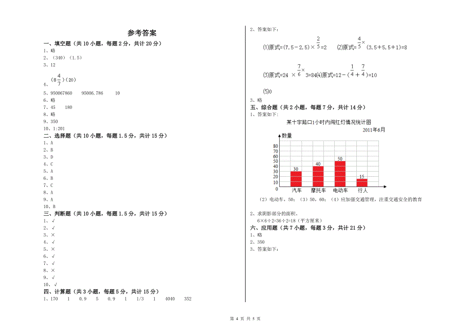 浙教版六年级数学【上册】开学考试试题B卷 含答案.doc_第4页