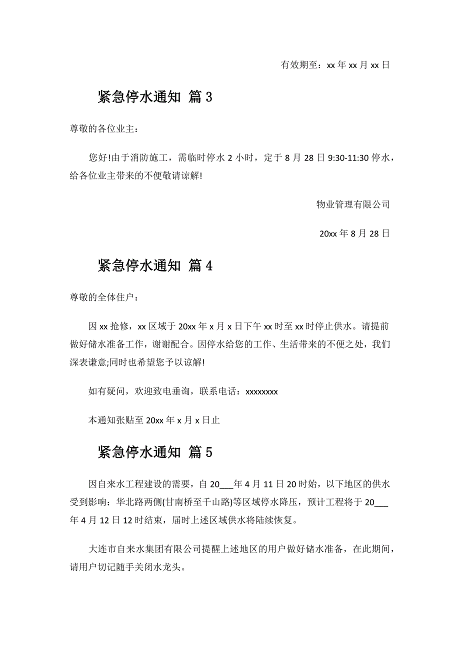 紧急停水通知.docx_第2页