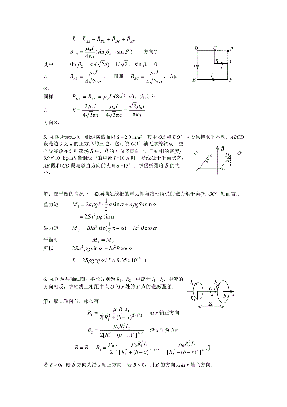 第14章 稳恒电流的磁场.doc_第3页