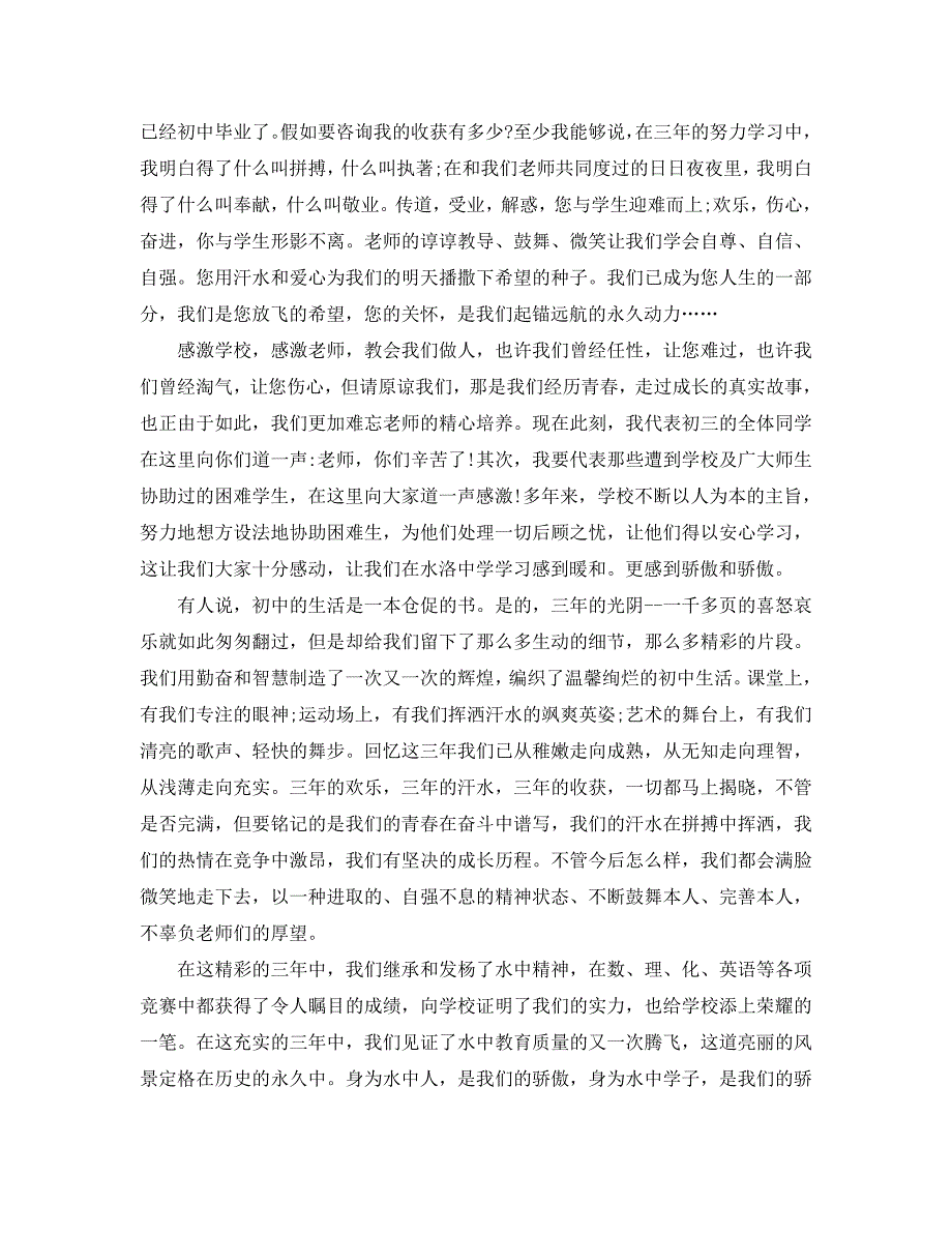 【精选】2020初三学生毕业致辞范文5篇参考_第3页