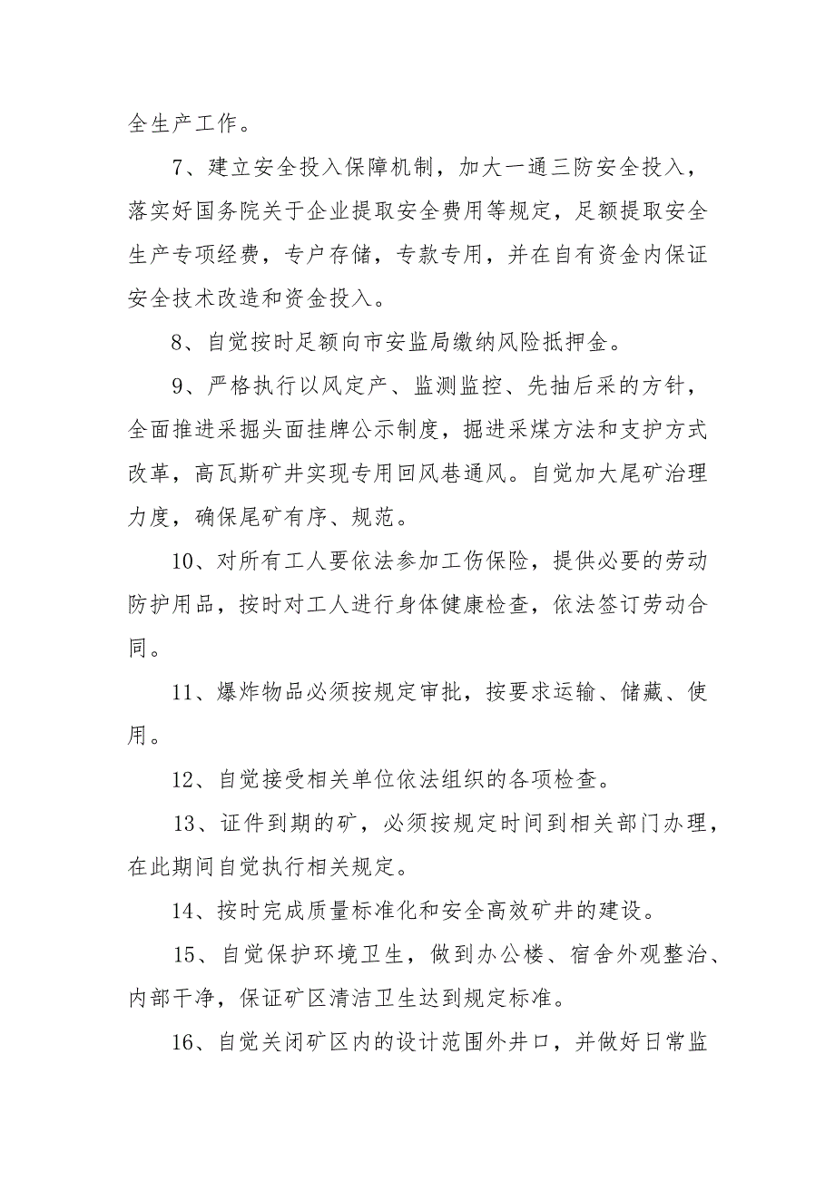 关于煤矿安全生产的责任书范文-责任书2022年范文模板.docx_第2页