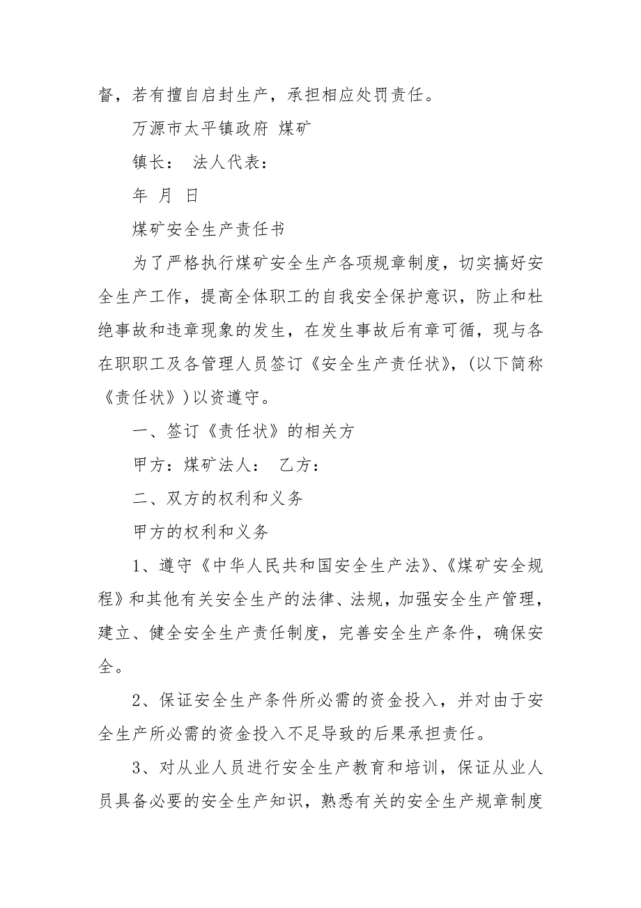 关于煤矿安全生产的责任书范文-责任书2022年范文模板.docx_第3页