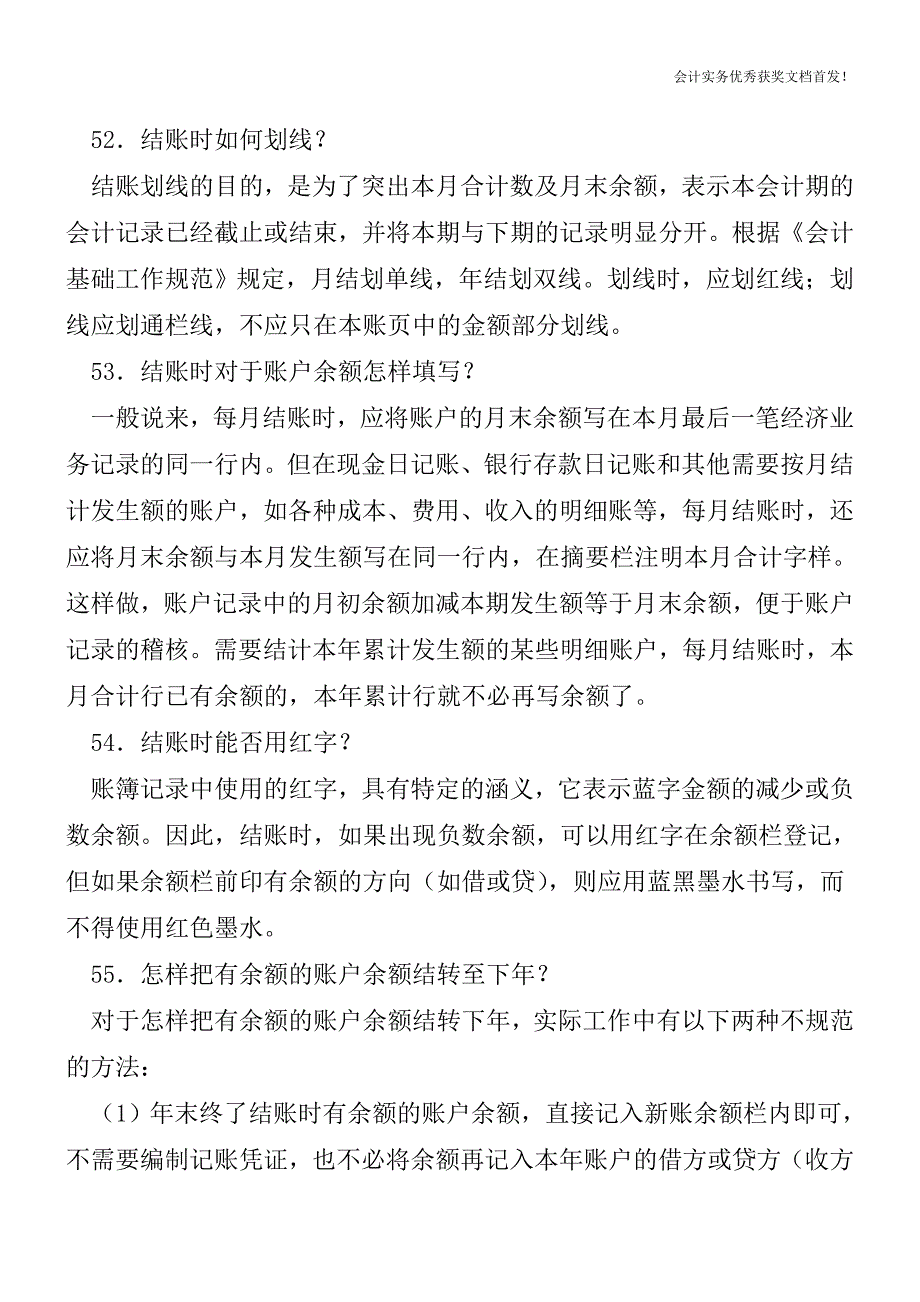 会计基础知识问题集锦(六)【会计实务精选文档首发】.doc_第2页