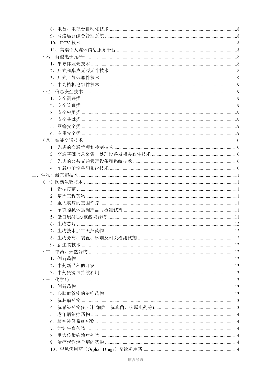 高新技术八大领域详细分类_第3页