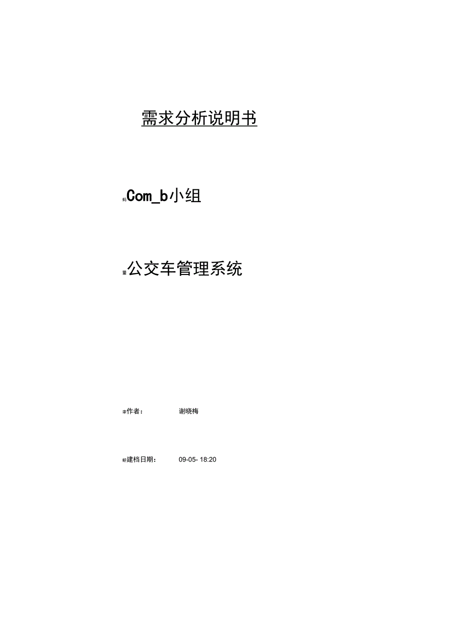 C公交查询需求分析说明书_第1页