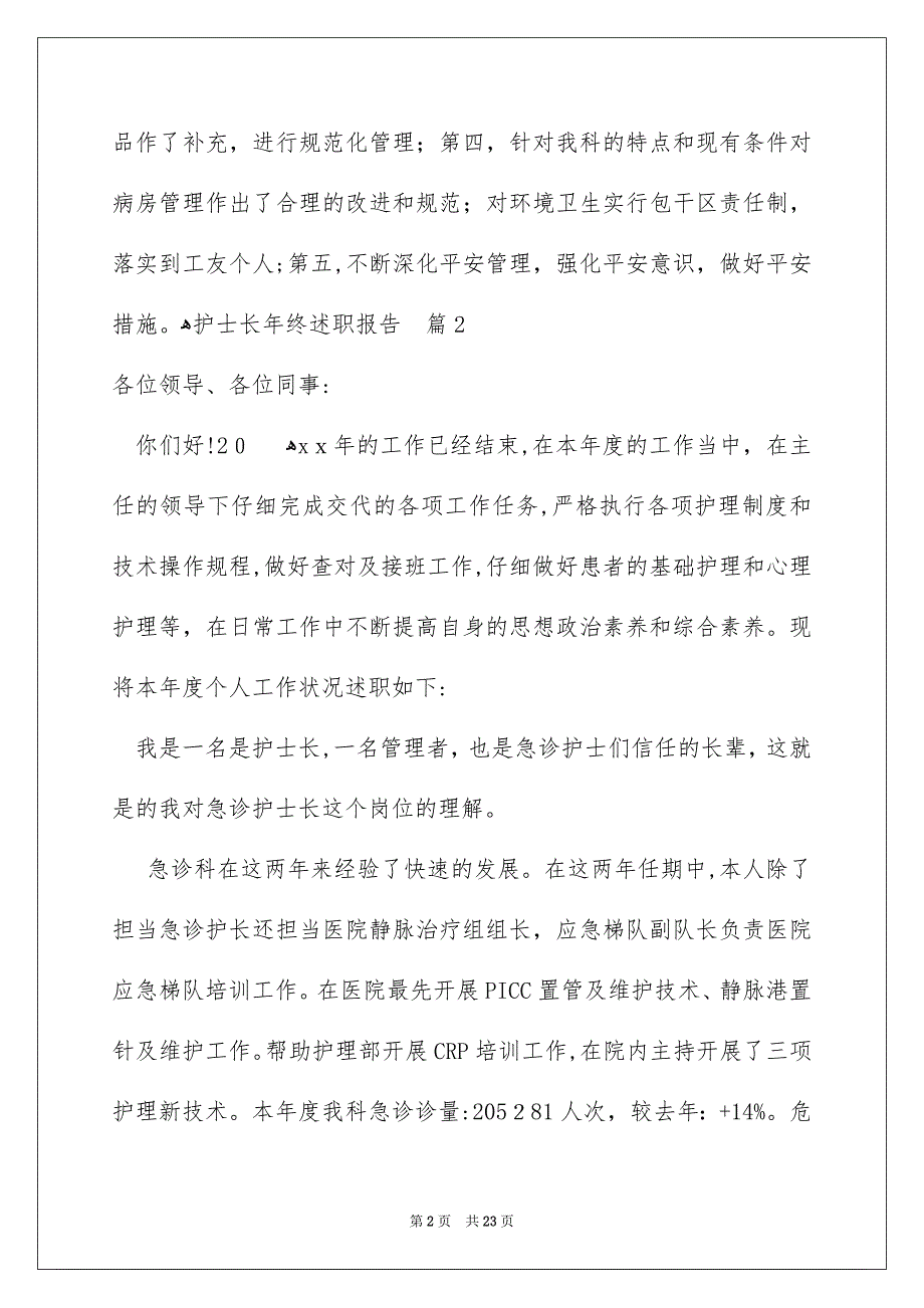 护士长年终述职报告合集六篇_第2页