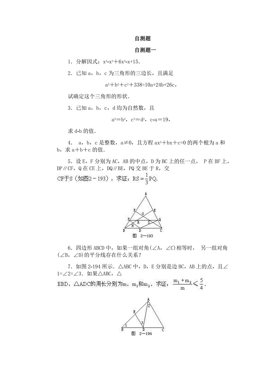 数学竞赛辅导(初2)第32讲 自测题_第1页