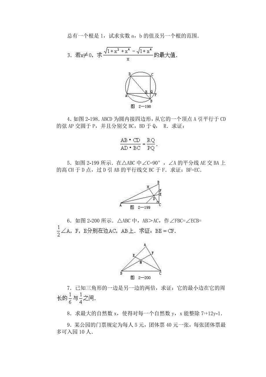 数学竞赛辅导(初2)第32讲 自测题_第4页