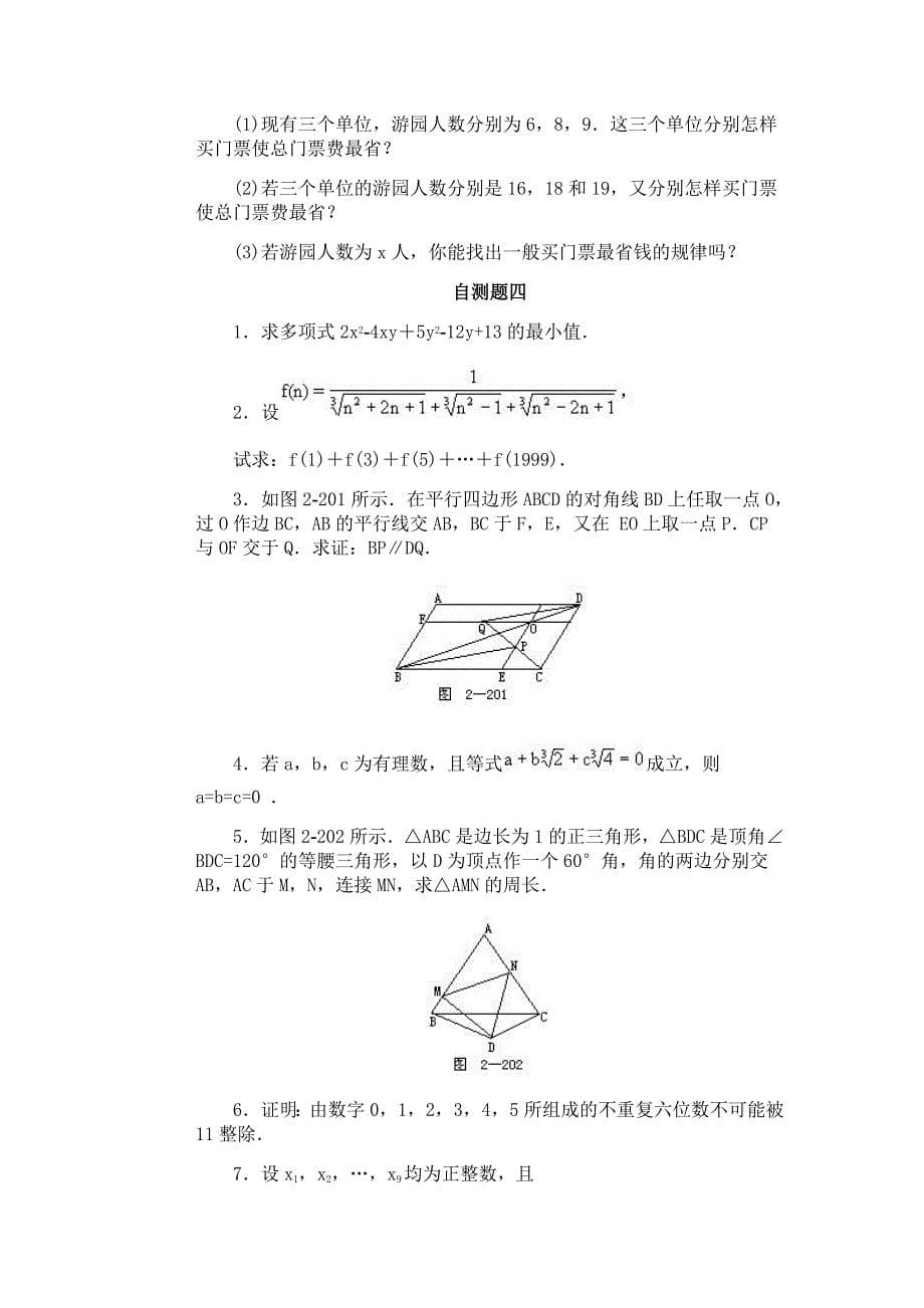 数学竞赛辅导(初2)第32讲 自测题_第5页