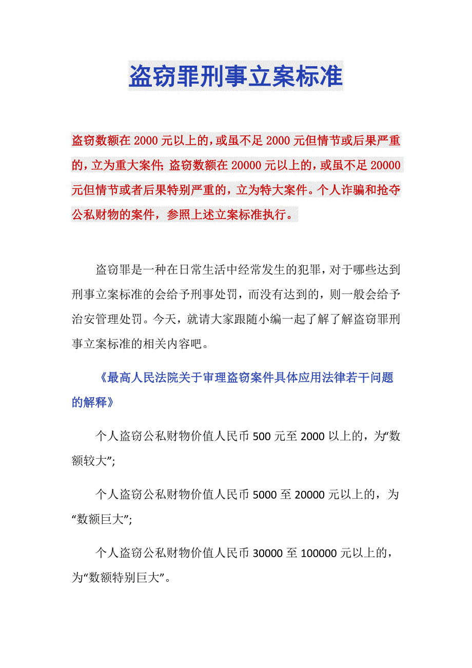盗窃罪刑事立案标准_第1页