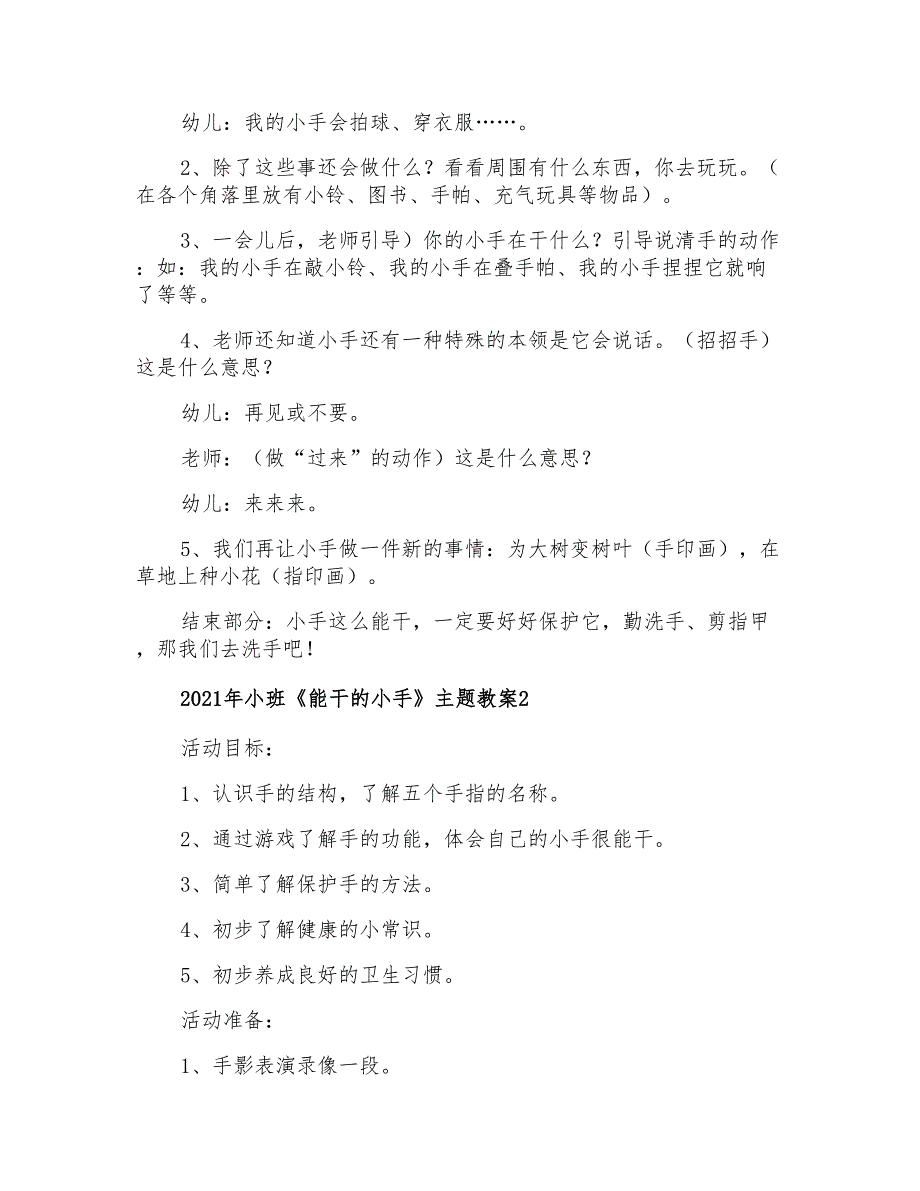 2021年小班《能干的小手》主题教案_第3页