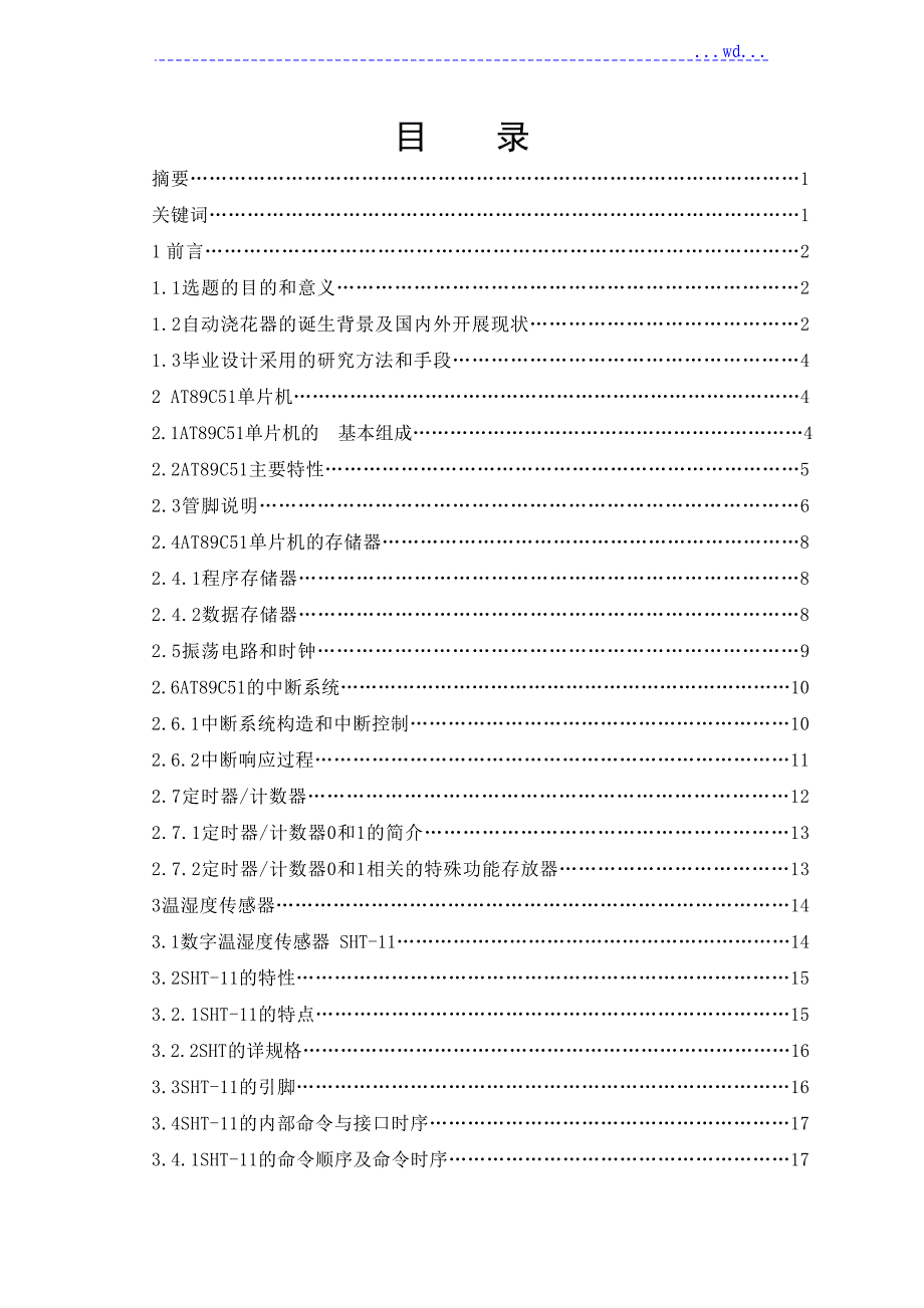 基于单片机盆花自动浇水控制系统设计说明书_第1页