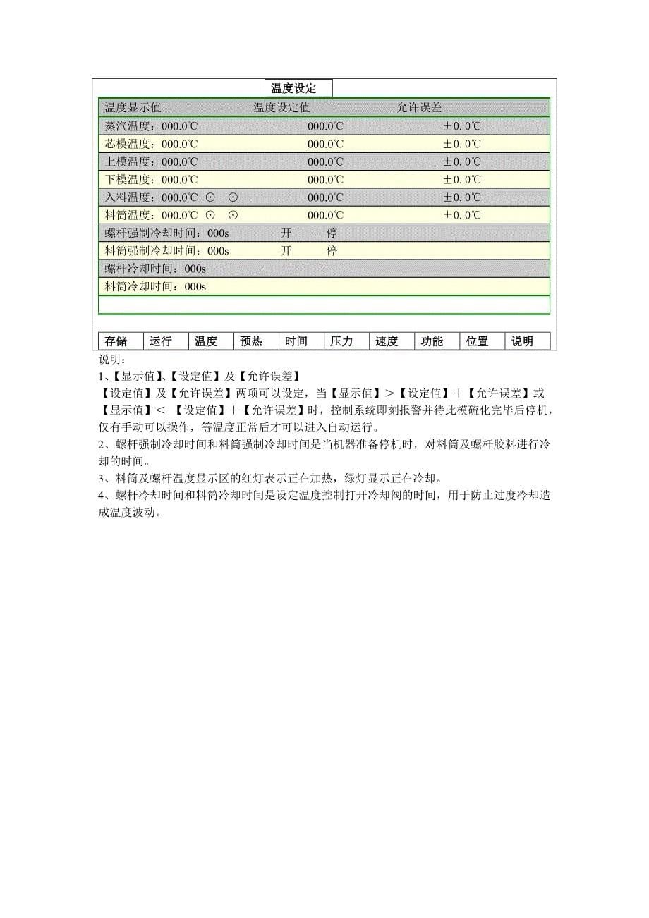 SWZ800B触摸屏画面.doc_第5页