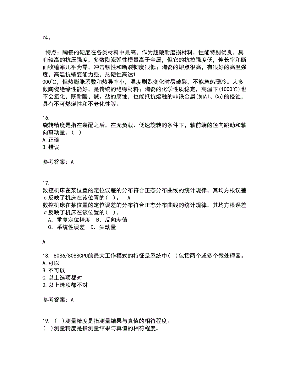 大连理工大学22春《机械制造自动化技术》离线作业一及答案参考74_第4页