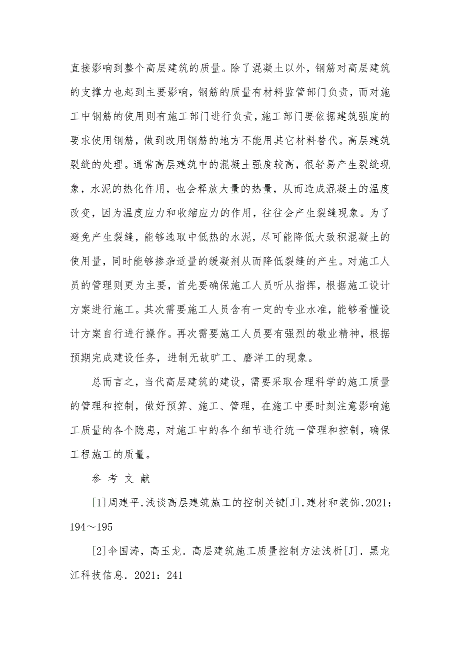 高层建筑施工课件 高层建筑施工质量的管理和控制_第3页