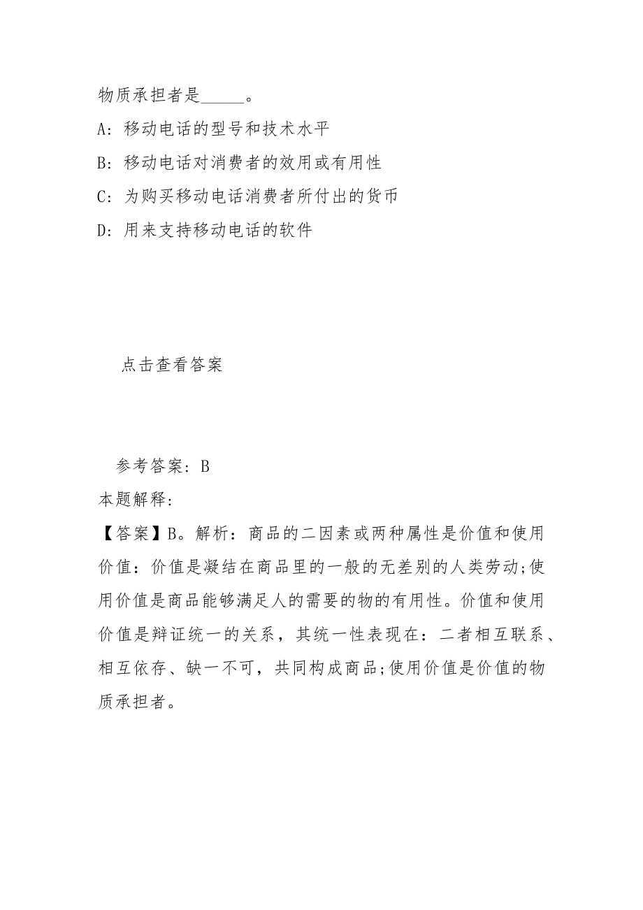 事业单位考试大纲必看题库知识点《政治经济学》(2022年最新版)_第4页