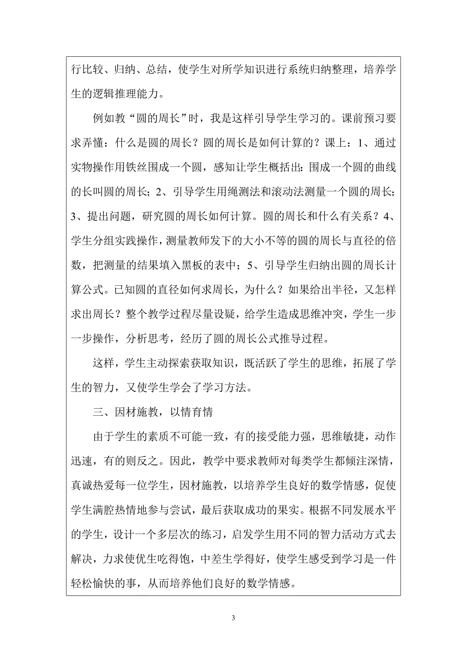 小学数学课上出“数学味”的问题解决方案_第3页