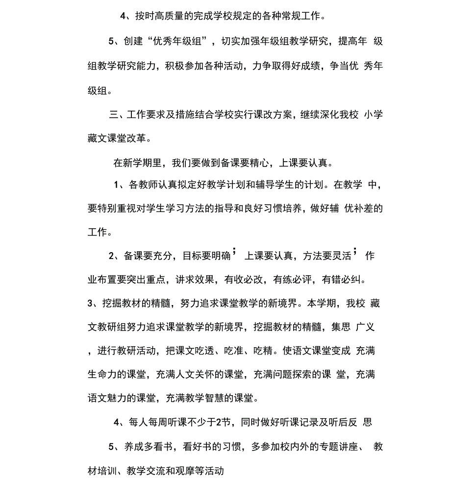 藏文教研组工作计划精品_第2页