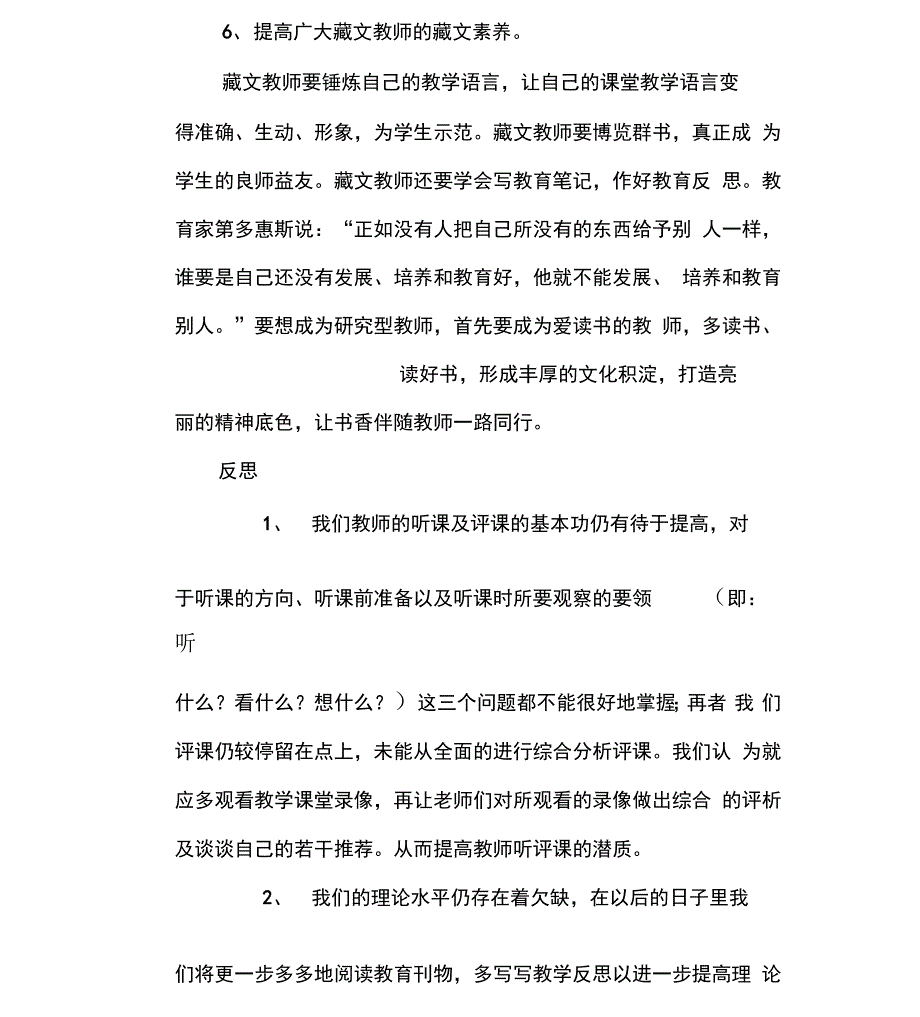 藏文教研组工作计划精品_第3页