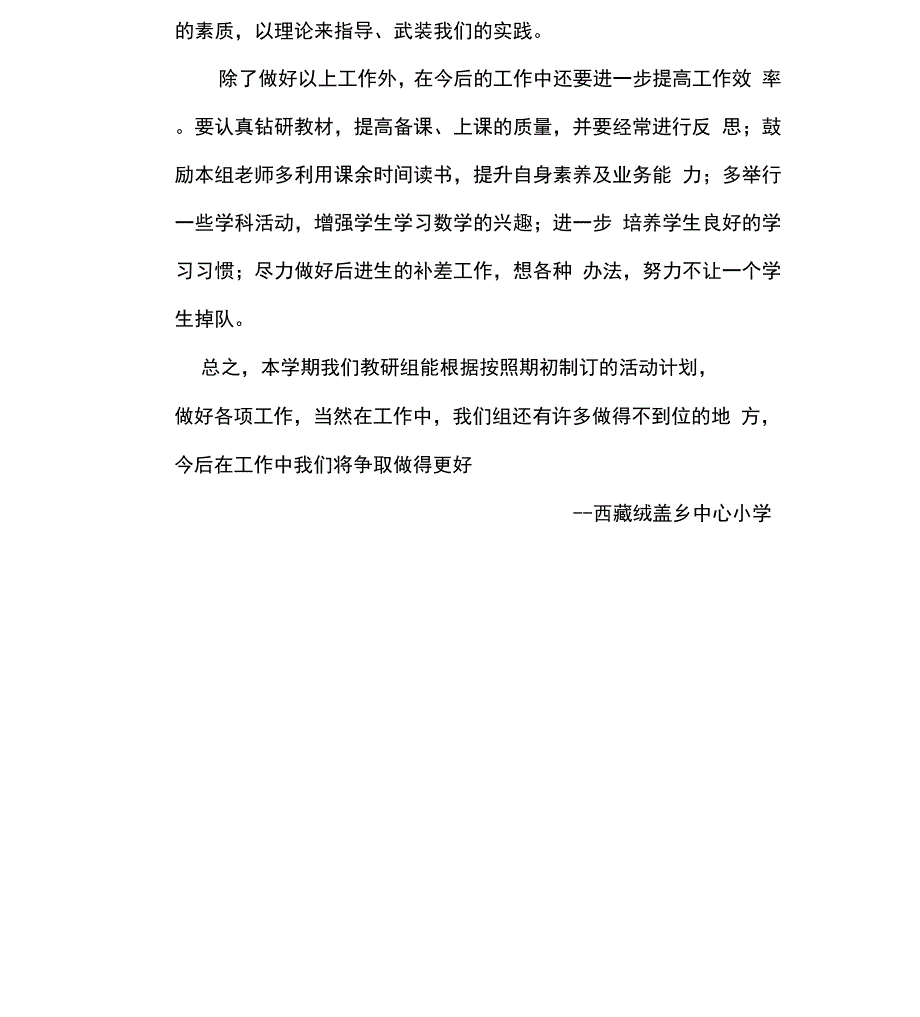 藏文教研组工作计划精品_第4页