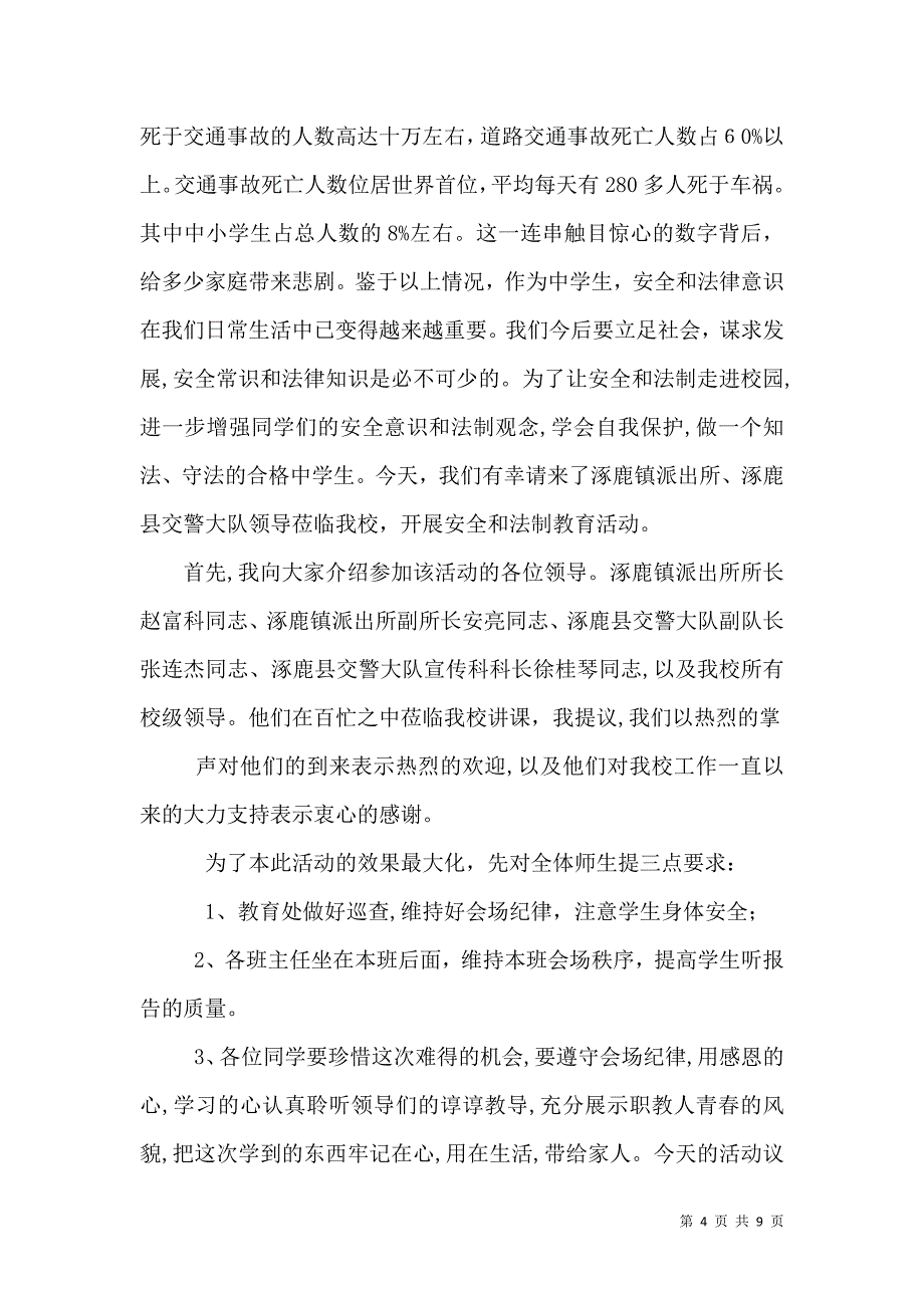 法制交通安全教育会主持词_第4页