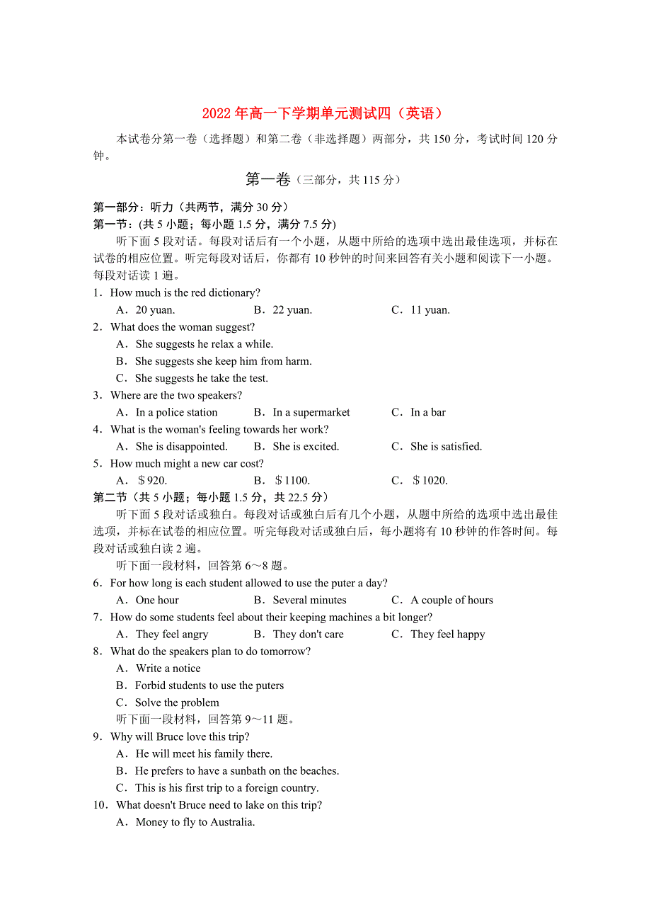 2022年高一下学期单元测试四（英语）_第1页