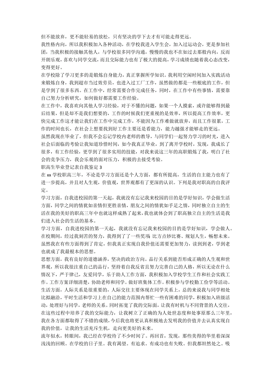 2022职高生毕业登记表自我鉴定（通用6篇）_第2页