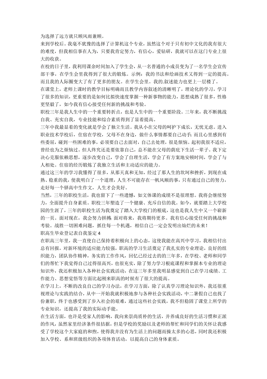 2022职高生毕业登记表自我鉴定（通用6篇）_第3页