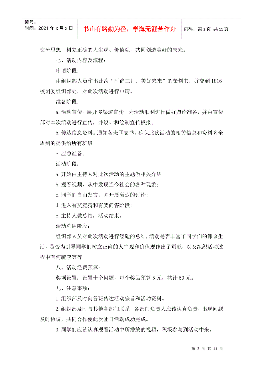 大学班级团日活动策划方案_第2页