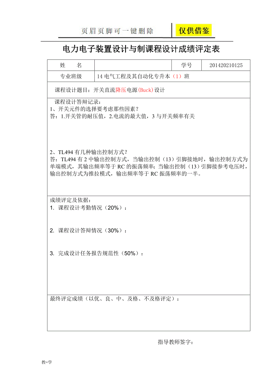 开关电源课设报告【学术参考】_第2页