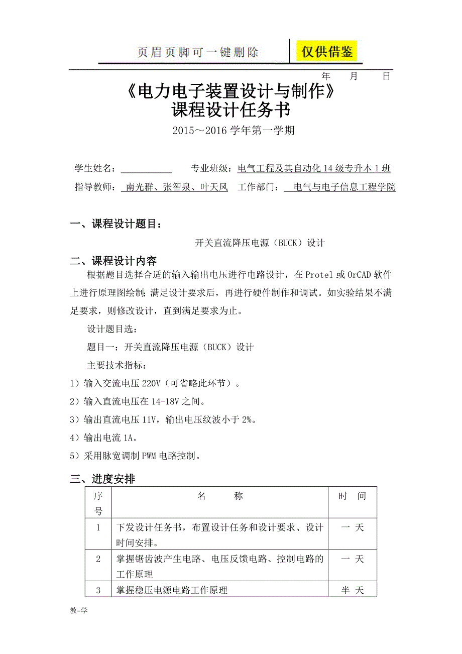 开关电源课设报告【学术参考】_第3页