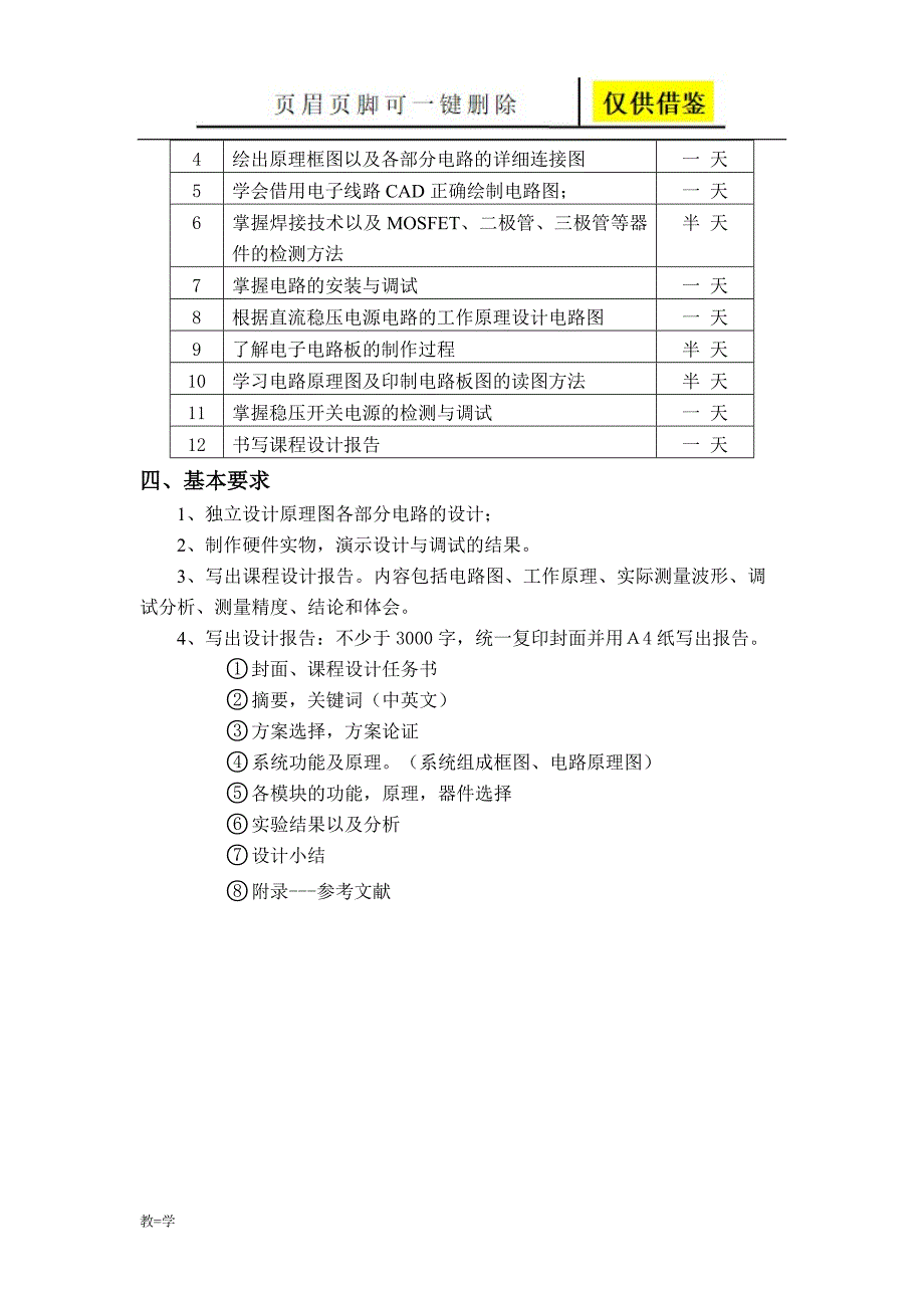 开关电源课设报告【学术参考】_第4页