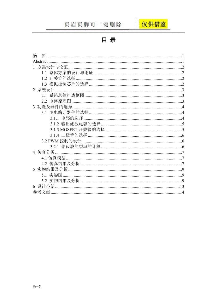 开关电源课设报告【学术参考】_第5页