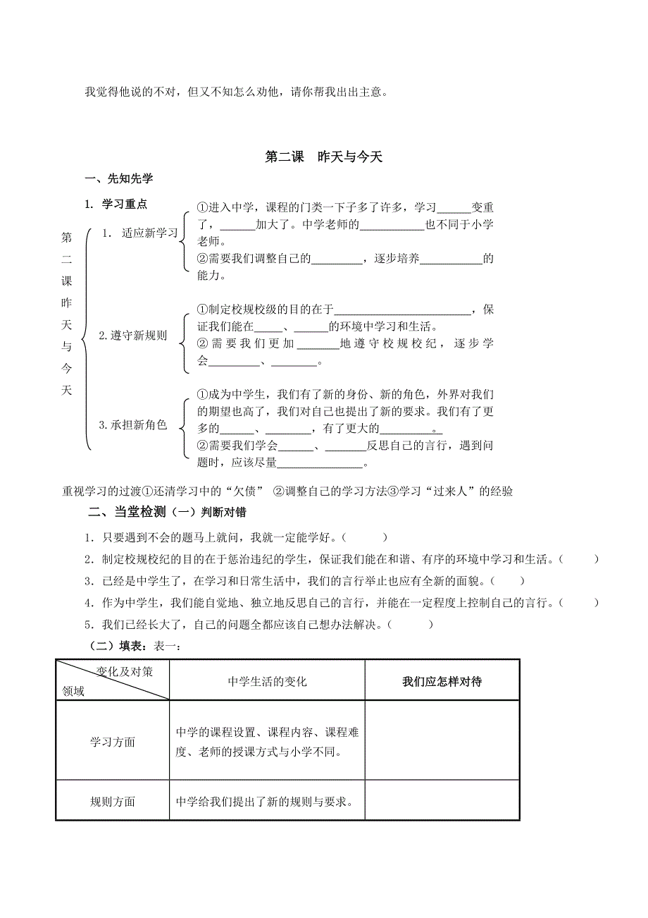 2015-2016教科版初中政治七年级思想品德上册导学案(全套).doc_第3页