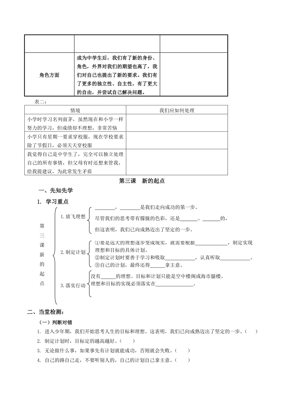 2015-2016教科版初中政治七年级思想品德上册导学案(全套).doc_第4页