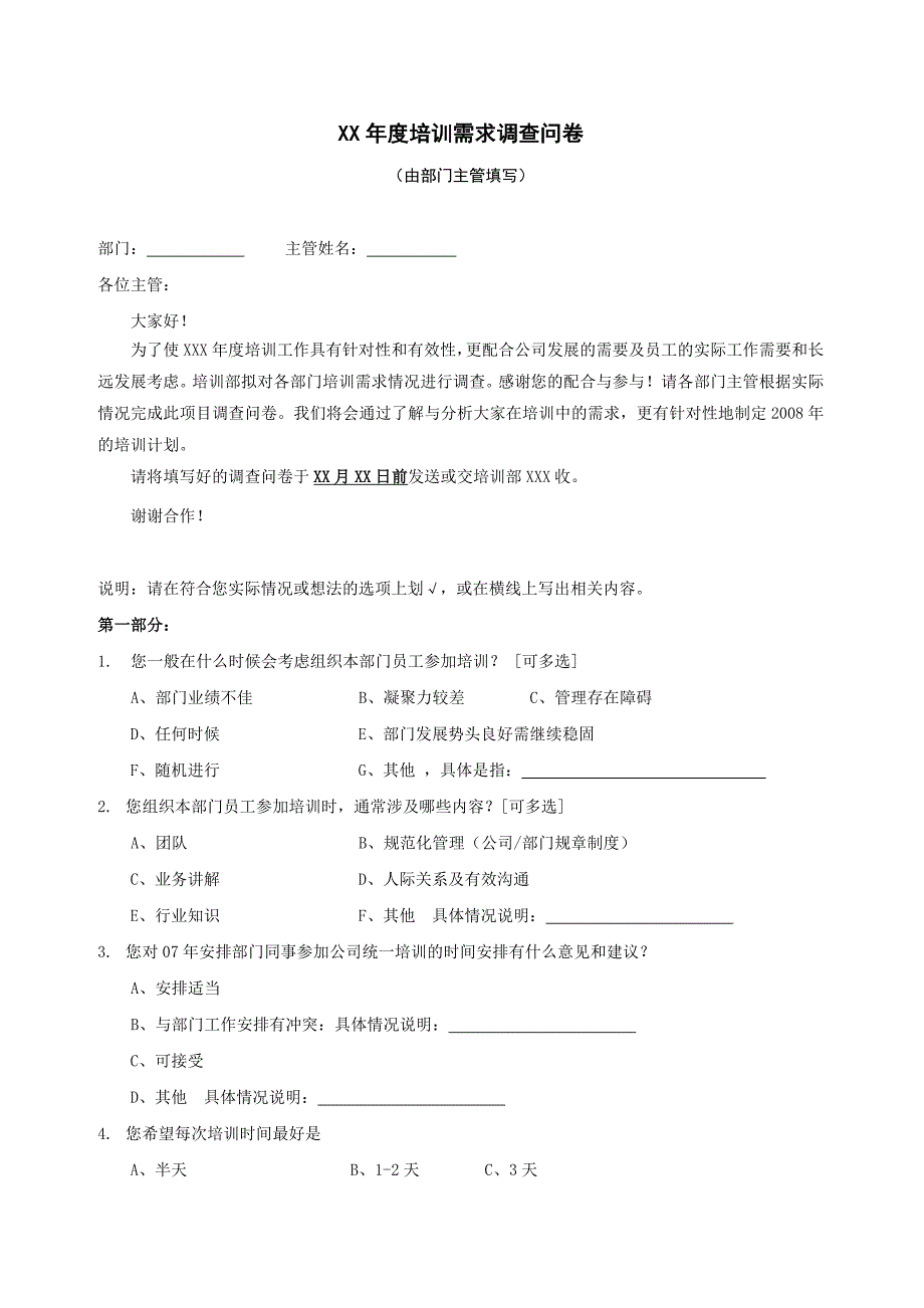 XX年度需求问卷.doc_第1页