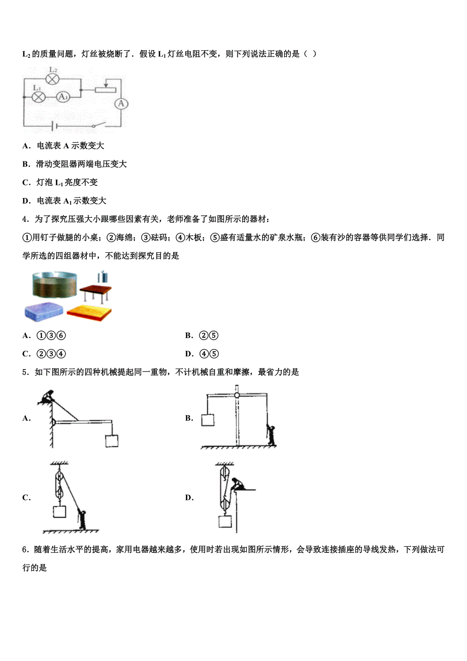 北京市海淀区首师大附2023年中考试题猜想物理试卷含解析_第2页