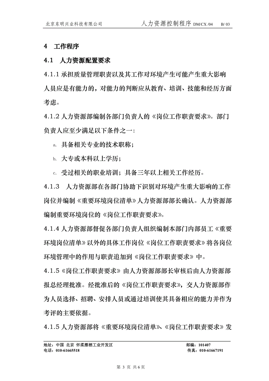 04人力资源控制程序(修改)_第3页