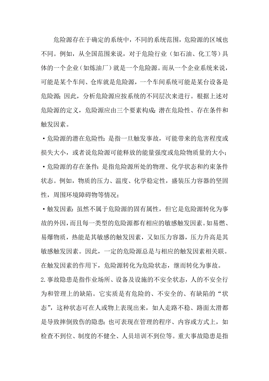 危险源辨识讲义_第3页