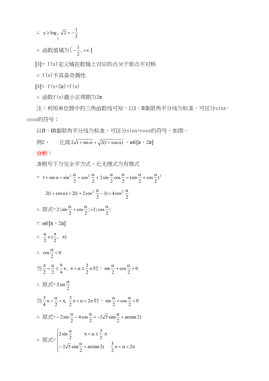 2023年高三一轮复习讲座四三角函数高中数学.docx_第3页