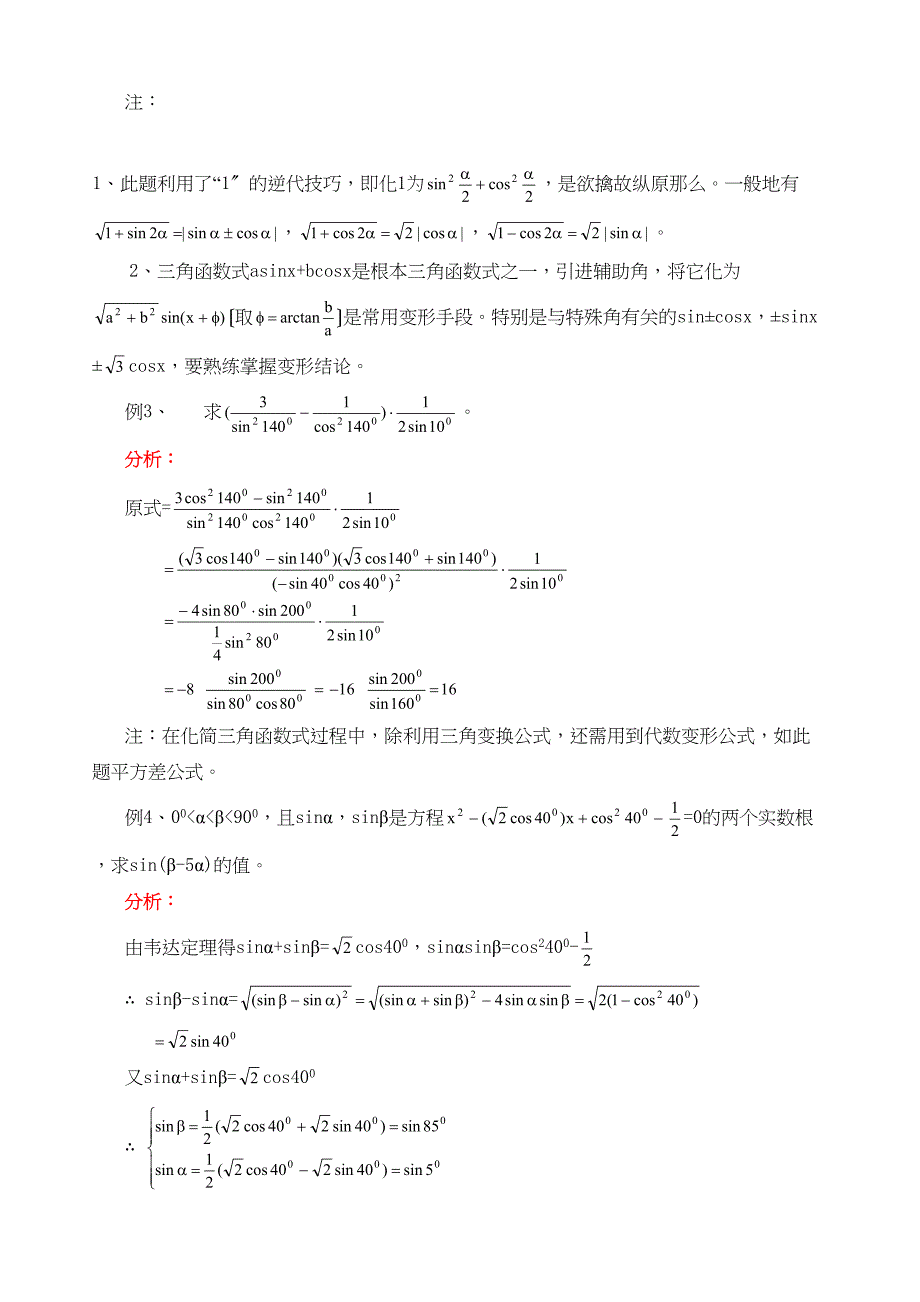 2023年高三一轮复习讲座四三角函数高中数学.docx_第4页