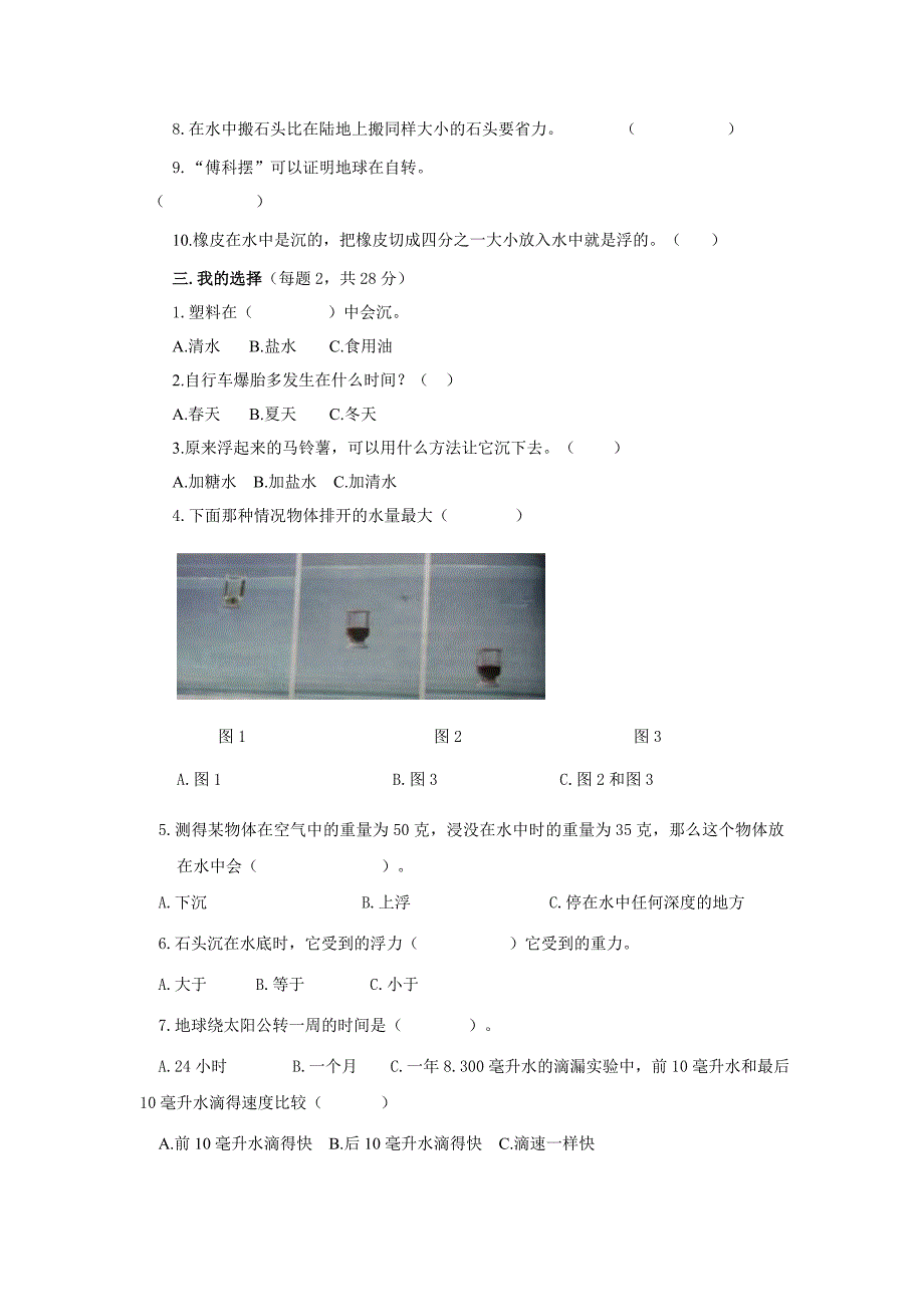 人教版小学科学五年级下册期末试卷及答案_第2页