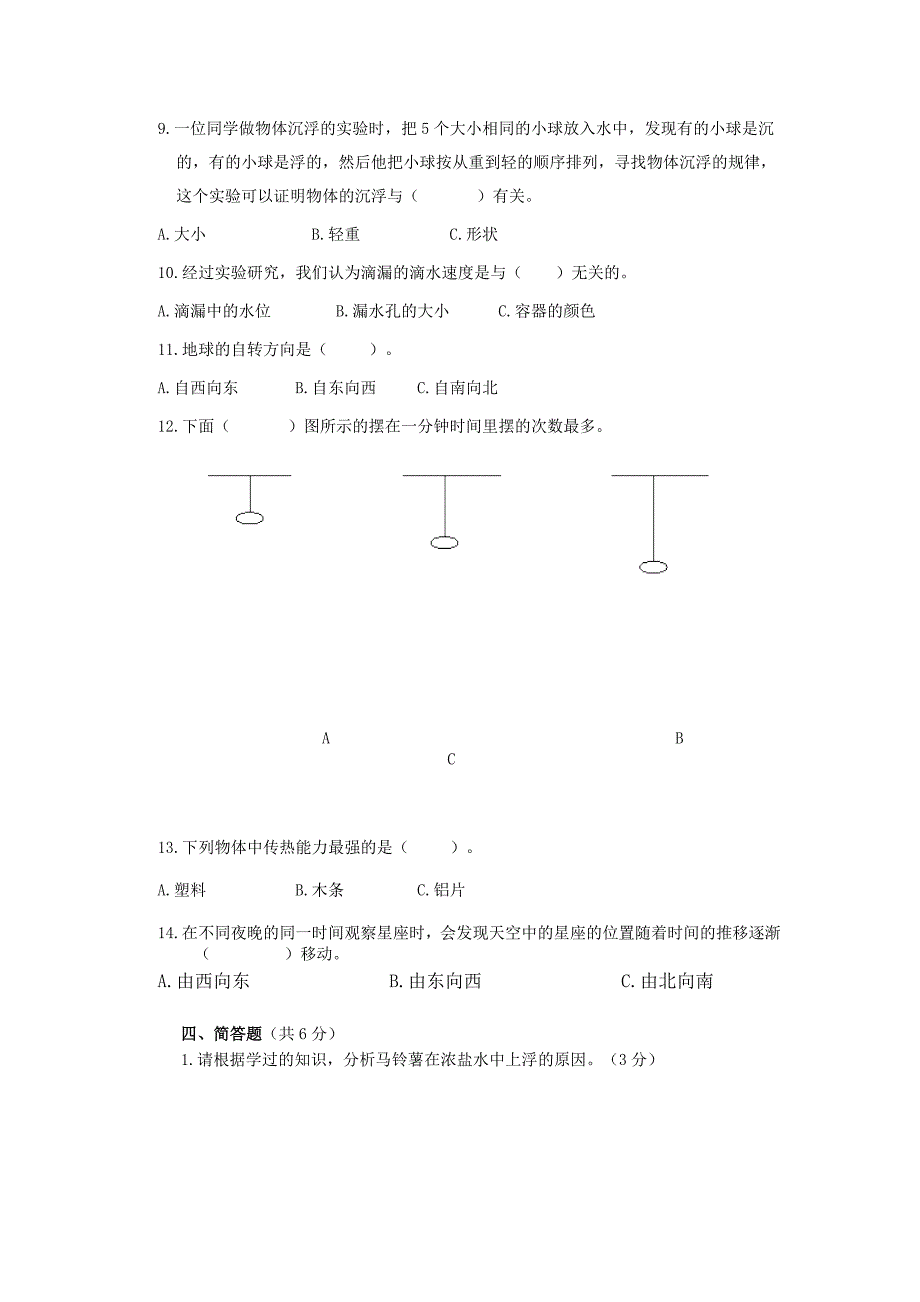 人教版小学科学五年级下册期末试卷及答案_第3页