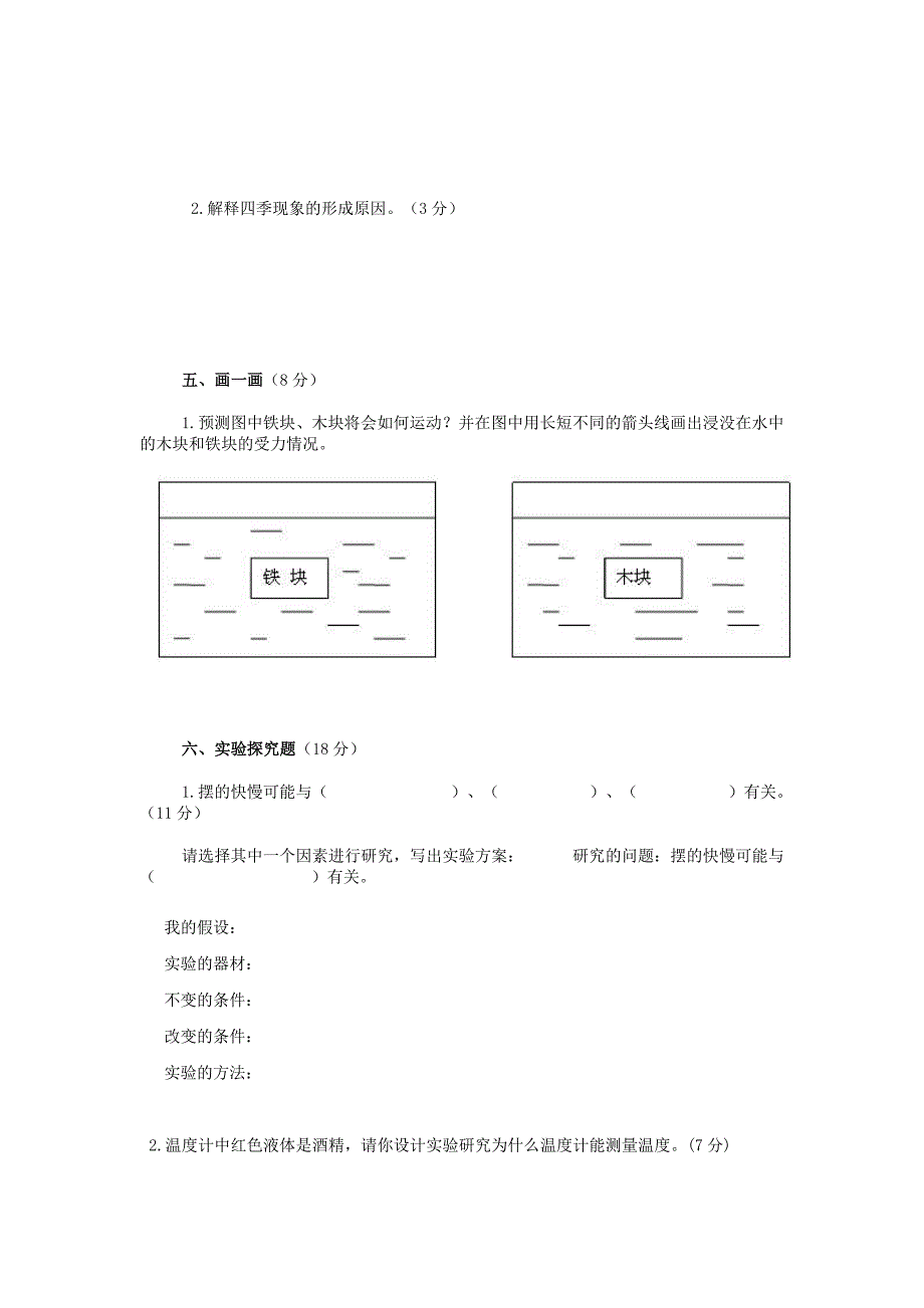 人教版小学科学五年级下册期末试卷及答案_第4页