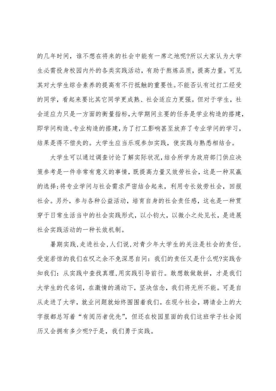 推销员实践报告3篇.docx_第5页